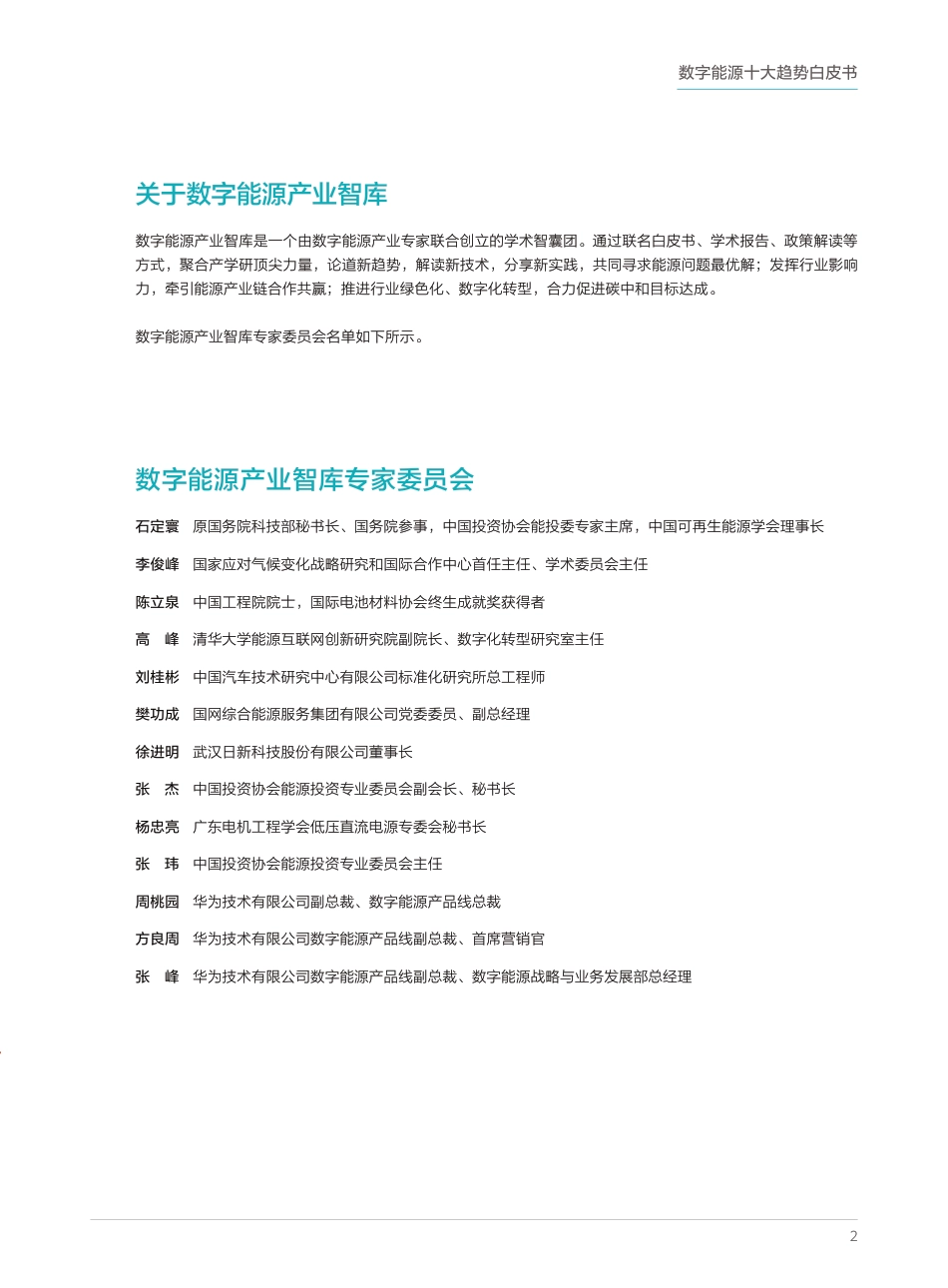 19、华为数字能源智库《数字能源十大趋势白皮书》_第3页