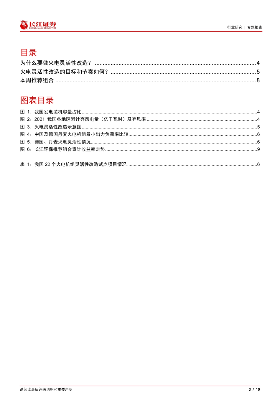 1、缘起与节奏，“十四五”执行比例有望大幅提升-长江证券_第3页