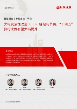 1、缘起与节奏，“十四五”执行比例有望大幅提升-长江证券