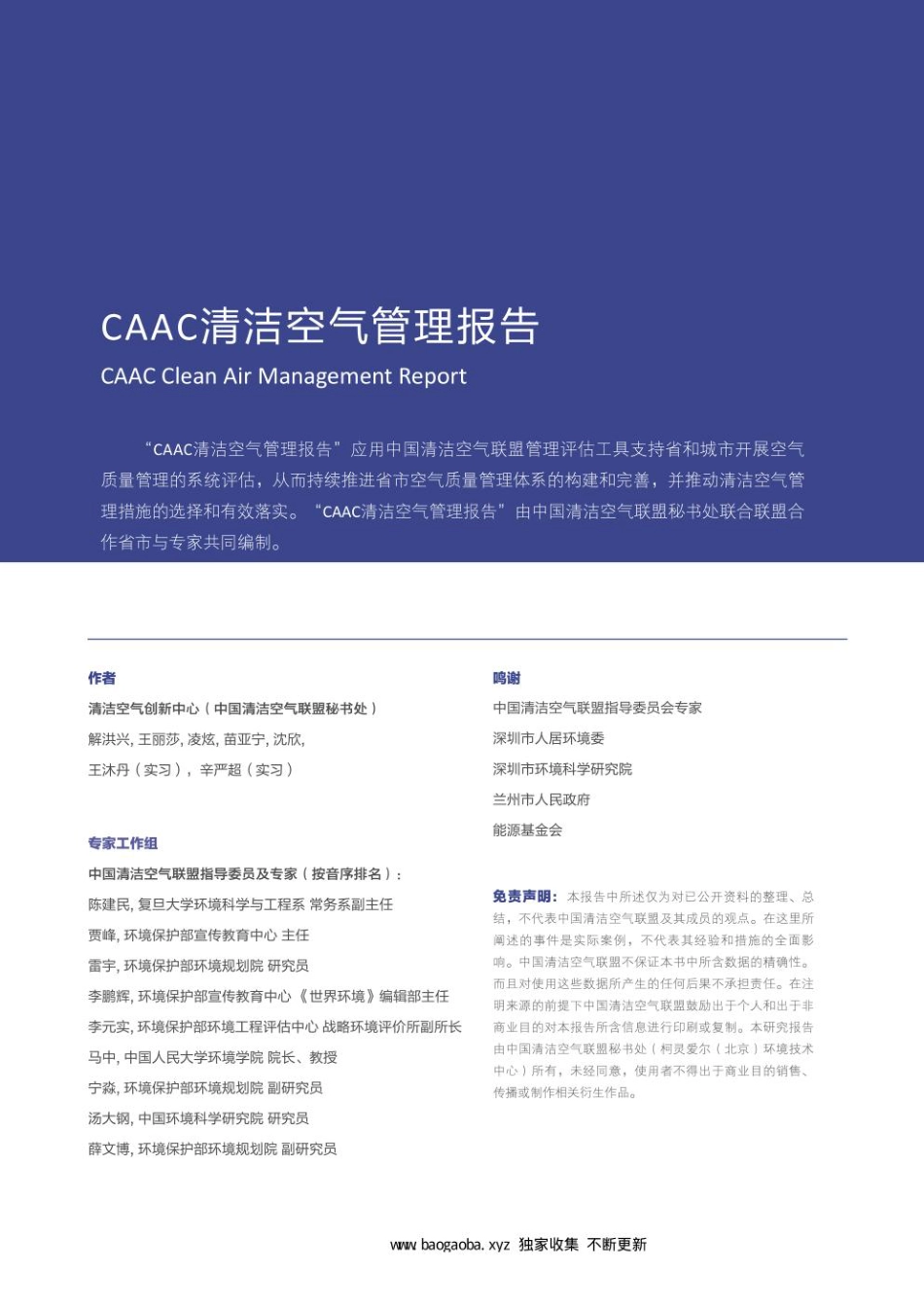 2016中国空气质量管理评估报告_第2页