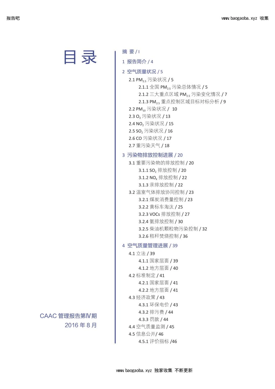 2016中国空气质量管理评估报告_第3页