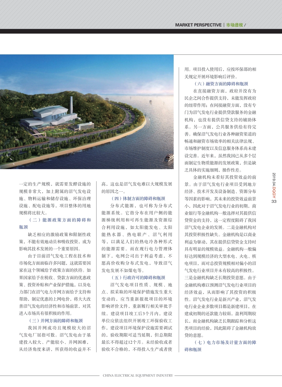 2019～2024年沼气发电行业前景及趋势预测 (1)_第2页