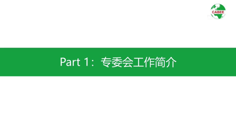 2020年中国建筑能耗研究报告_第3页