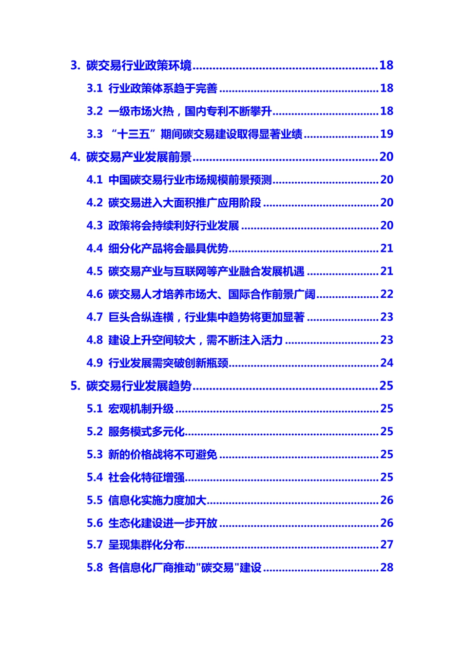 2020年碳交易行业市场分析调研报告_第3页