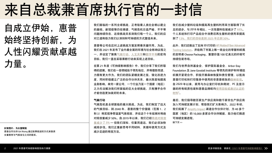2021 年惠普可持续影响报告执行摘要_第2页