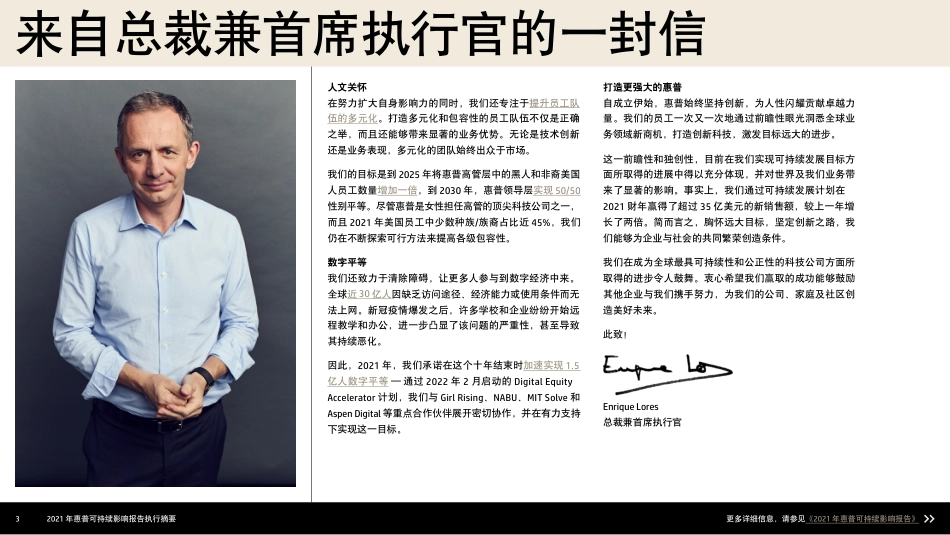 2021 年惠普可持续影响报告执行摘要_第3页