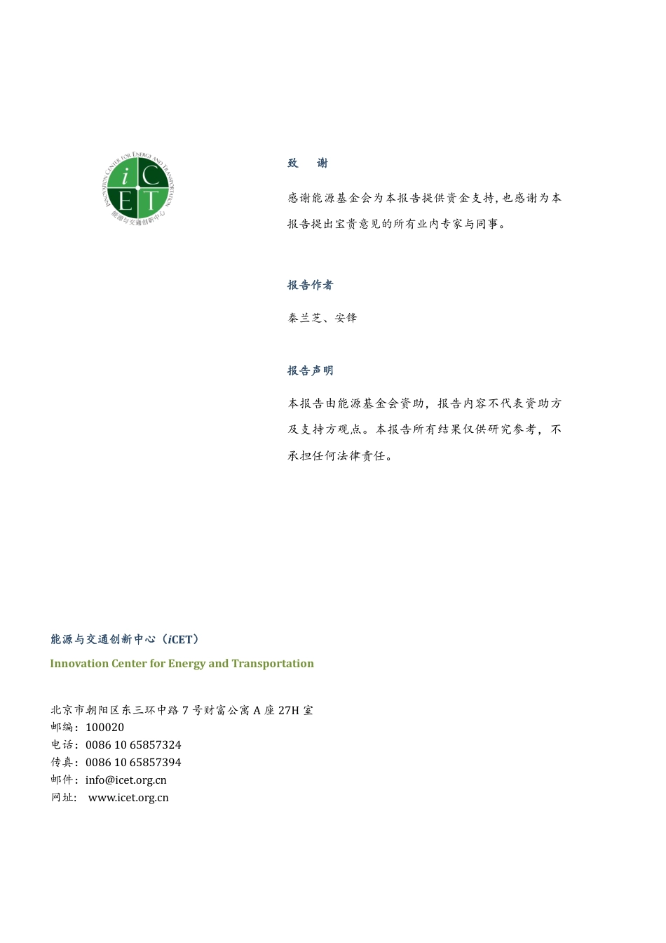 2021中国乘用车双积分研究报告-能源与交通创新中心_第2页