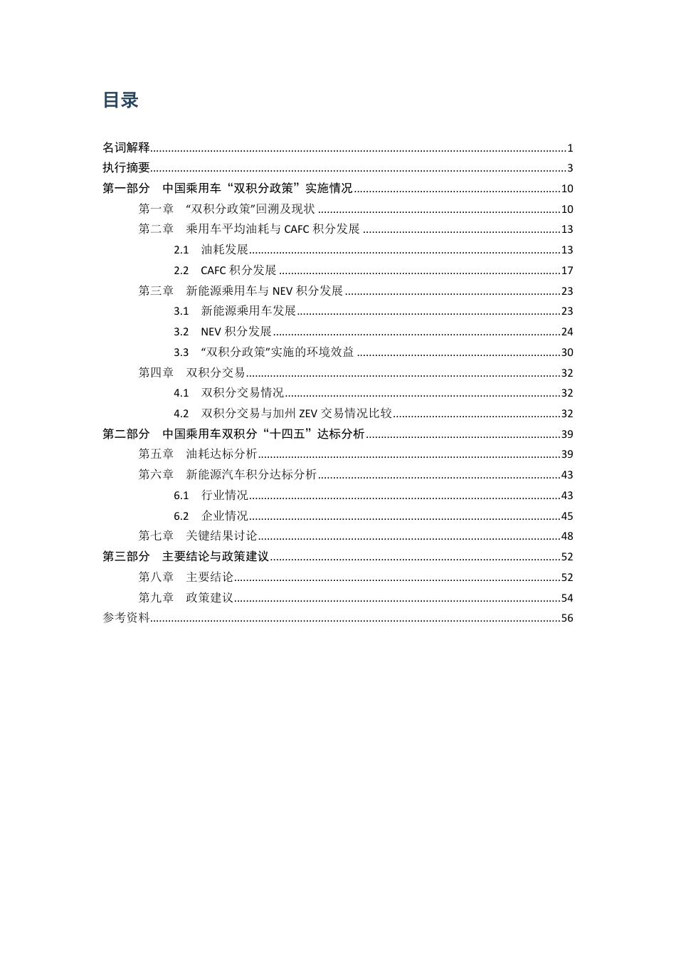 2021中国乘用车双积分研究报告-能源与交通创新中心_第3页