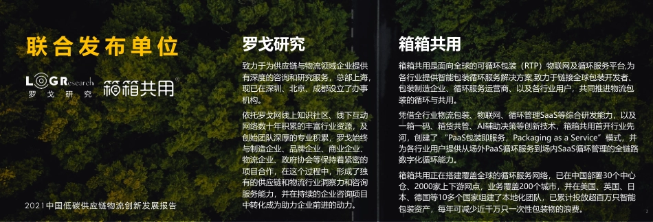 2021中国低碳供应链创新发展报告_第2页