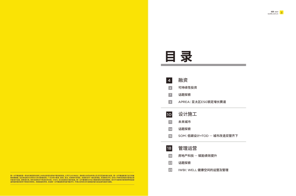2021中国城市可持续运营年度报告-Savills_第2页