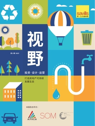 2021中国城市可持续运营年度报告-Savills