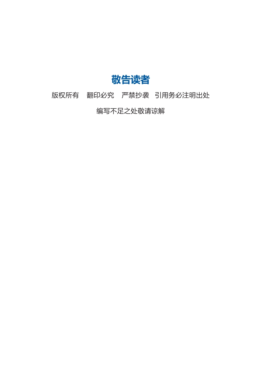 2021中国太阳能热发电行业蓝皮书-国家太阳能光热联盟_第2页