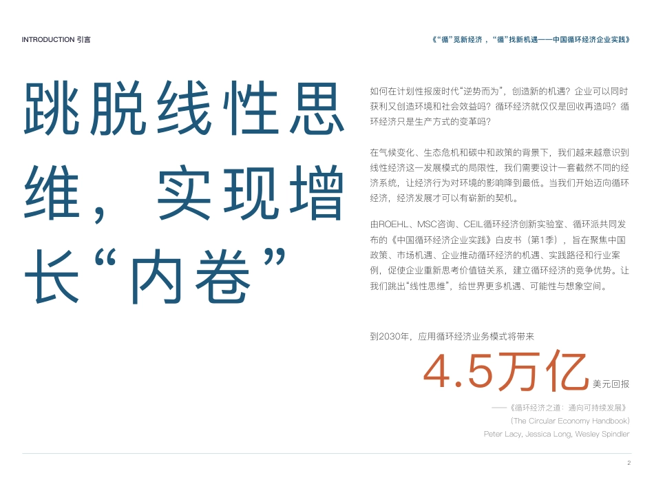 2021中国循环经济企业实践白皮书（第1季）-ROEHL_第2页