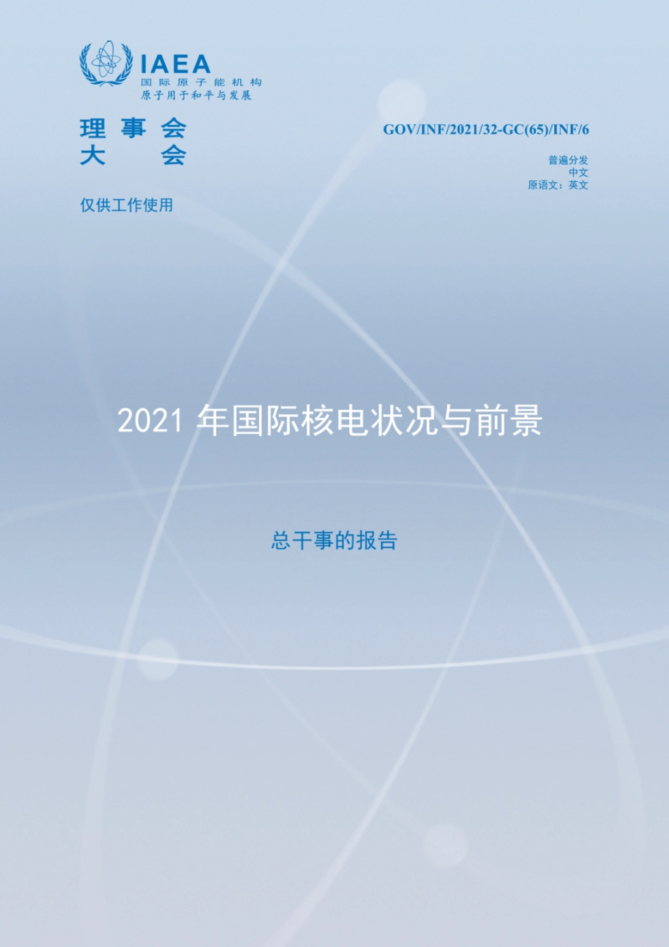 2021中国核电状况与前景_第1页