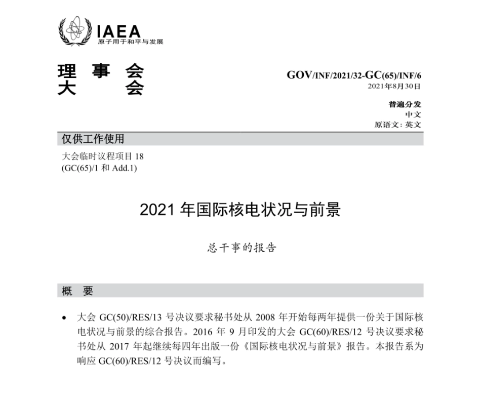 2021中国核电状况与前景_第2页