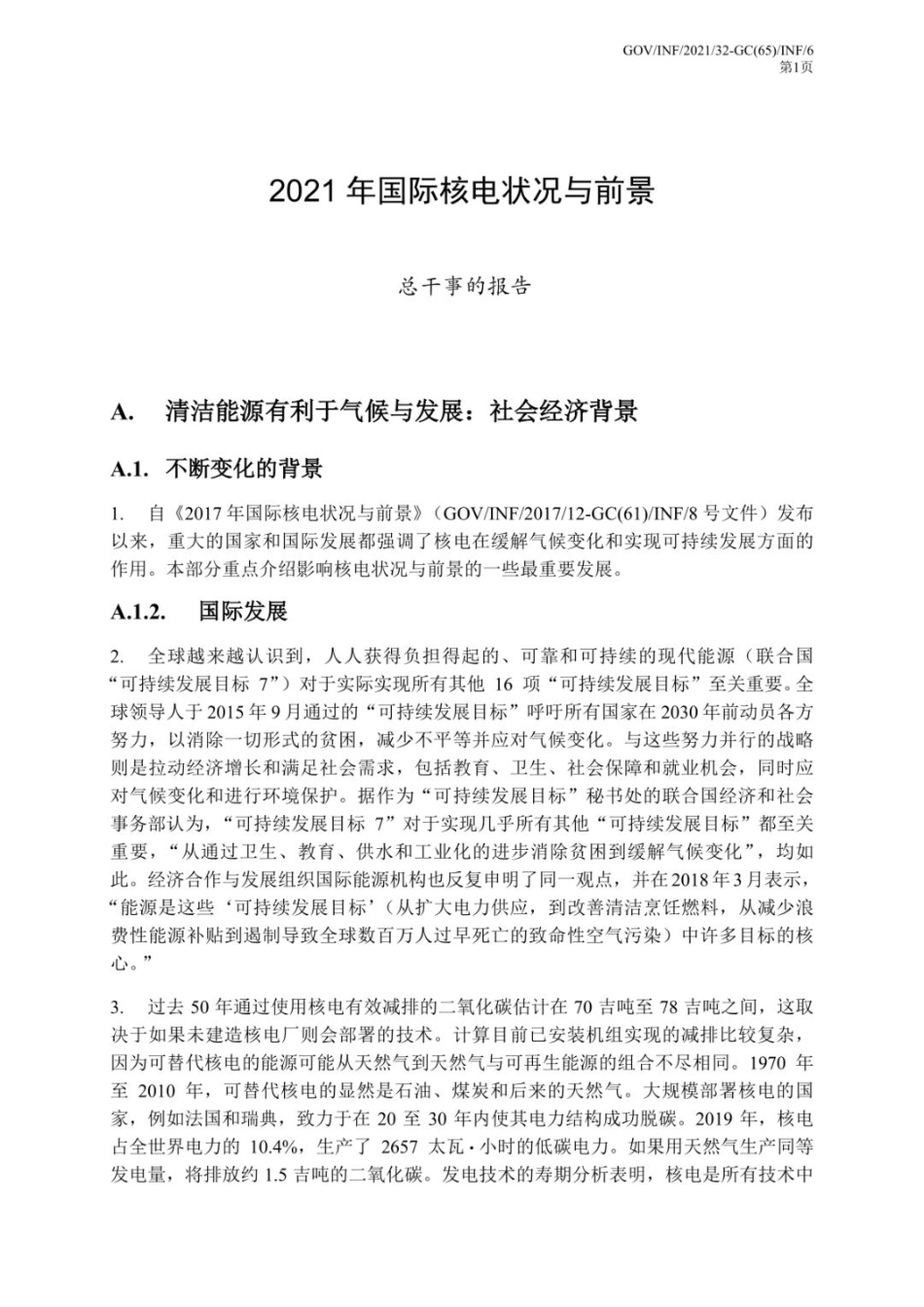 2021中国核电状况与前景_第3页