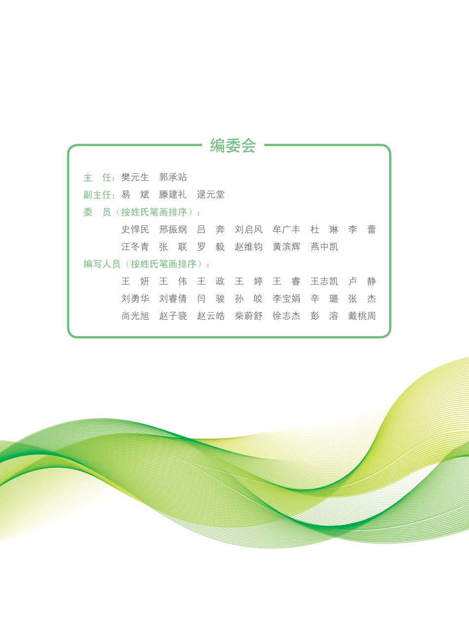 2021中国环保产业发展状况报告-生态环境部_第2页