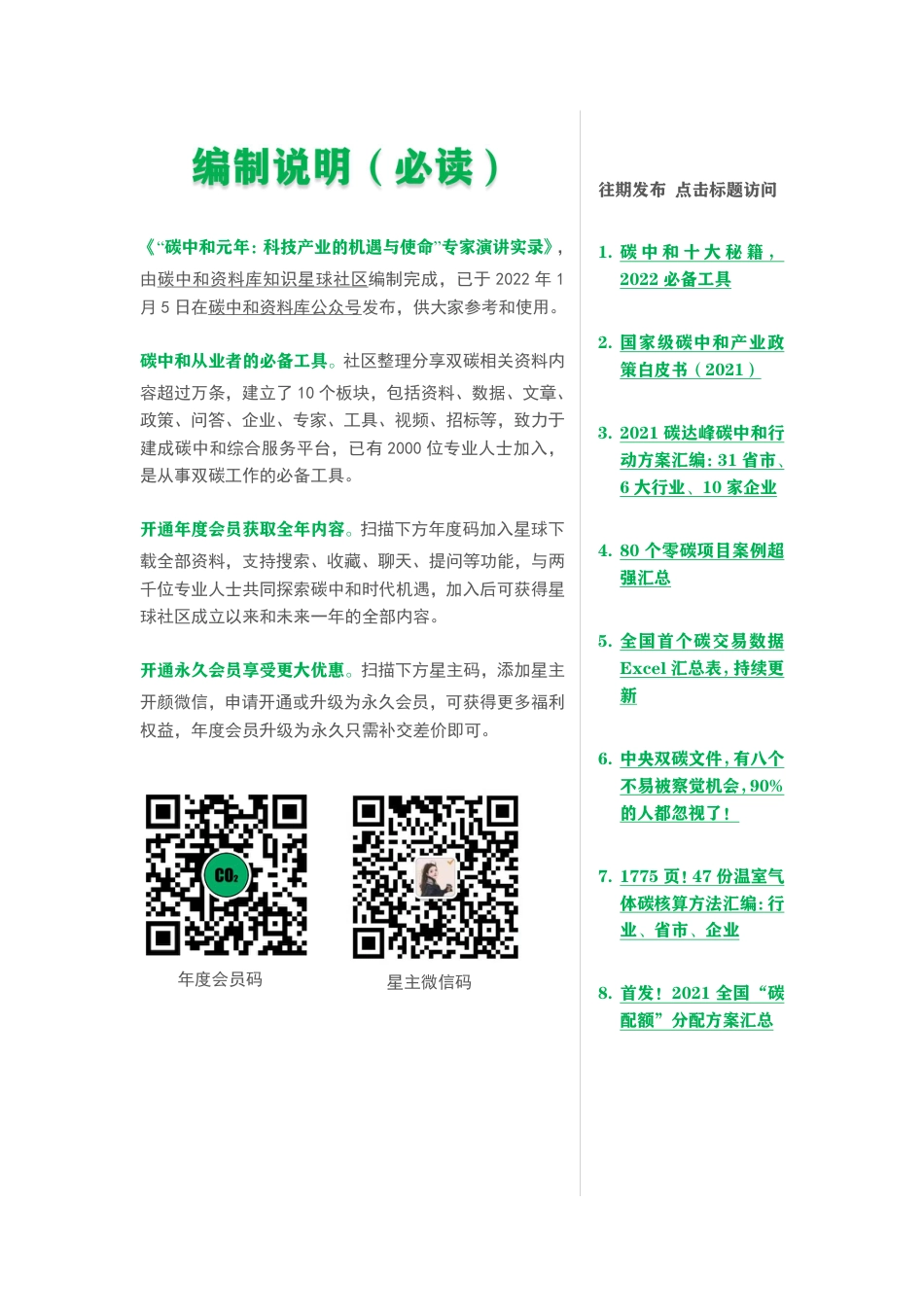 2021中国高新技术论坛” 碳中和元年 ： 科技产业的机遇与使命”专家演讲实录_第2页