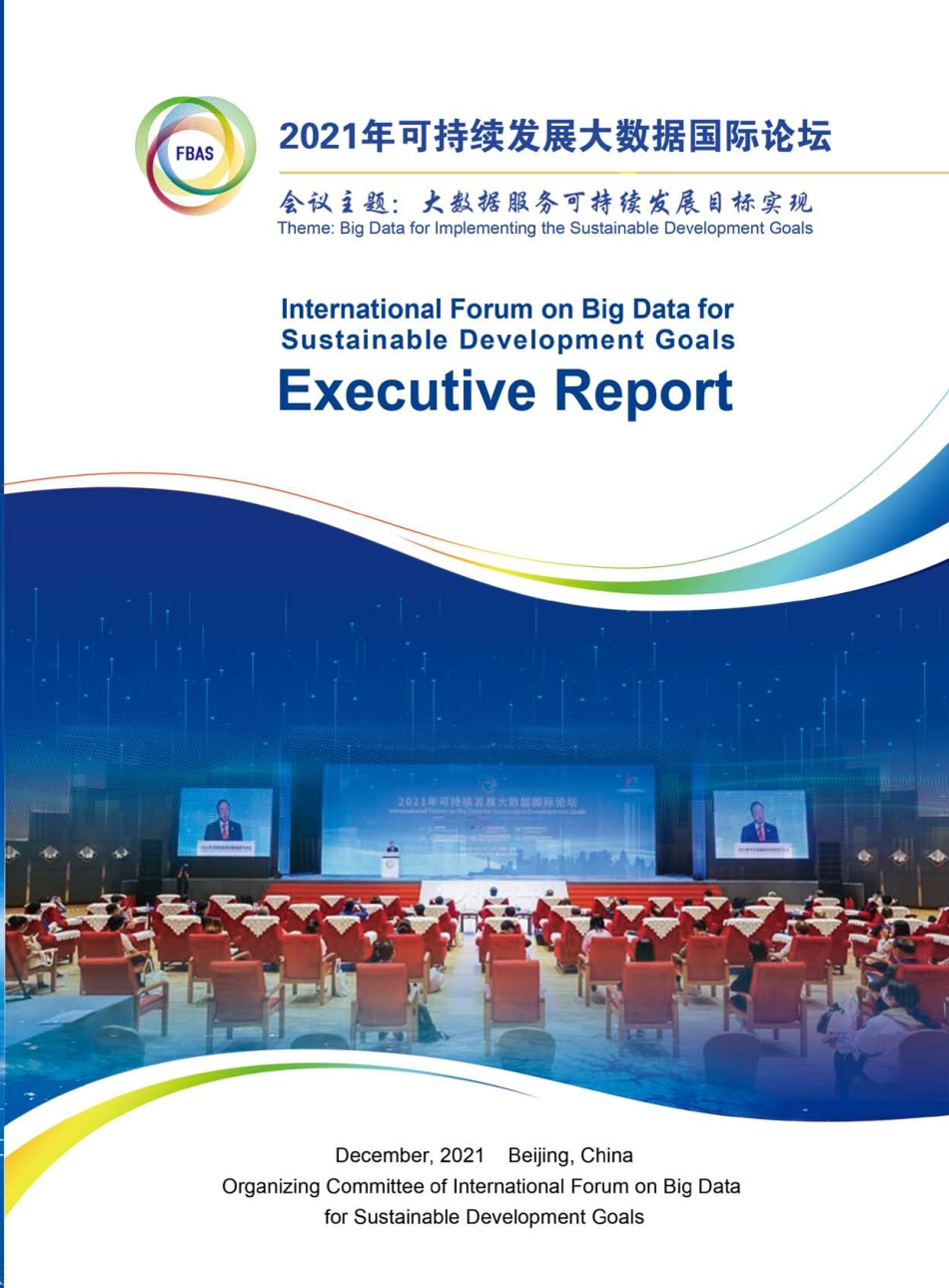 2021可持续发展大数据国际论坛执行报告（英）-SDG中心_第1页