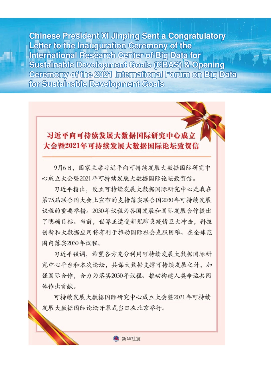 2021可持续发展大数据国际论坛执行报告（英）-SDG中心_第3页