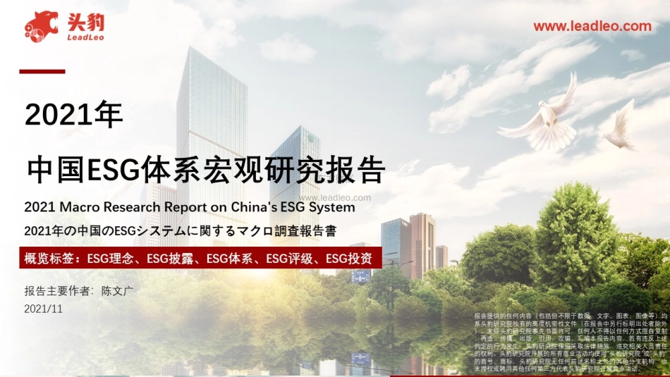 2021年中国ESG体系宏观研究报告-头豹研究院_第1页