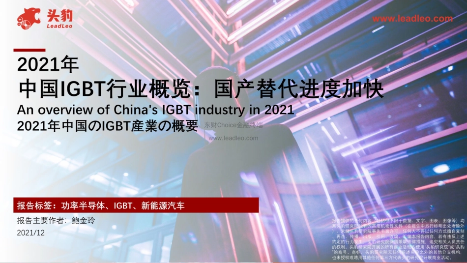 2021年中国IGBT行业概览：国产替代进度加快-头豹_第1页
