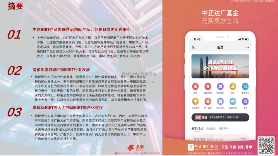 2021年中国IGBT行业概览：国产替代进度加快-头豹_第2页