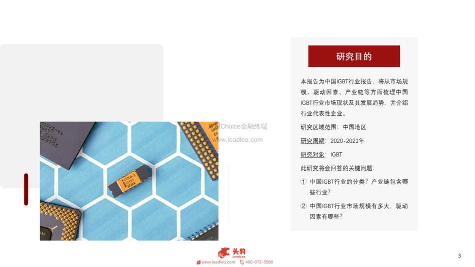 2021年中国IGBT行业概览：国产替代进度加快-头豹_第3页