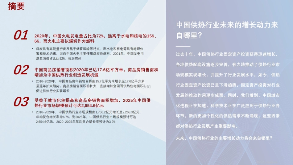 2021年中国供热行业研究报告：2021年中国暖房产业调查报告书-头豹研究院_第2页