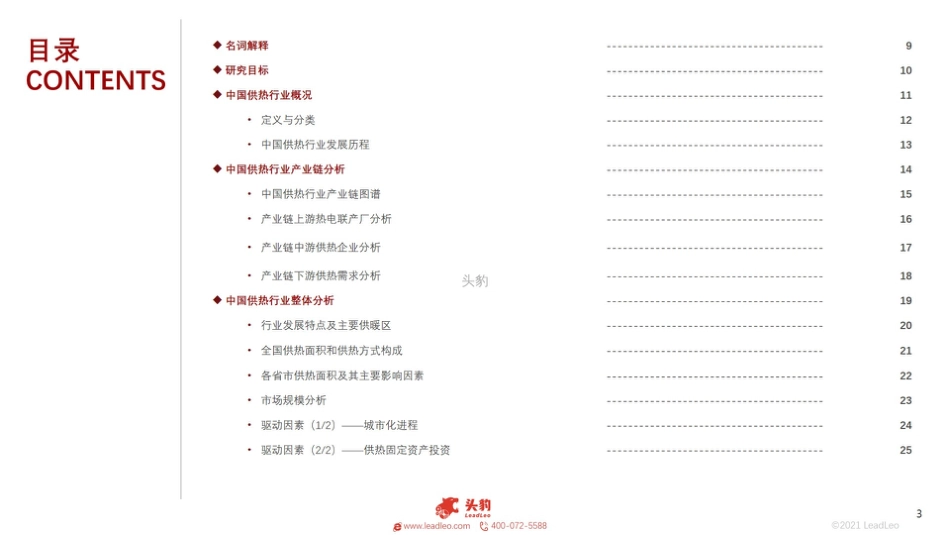 2021年中国供热行业研究报告：2021年中国暖房产业调查报告书-头豹研究院_第3页