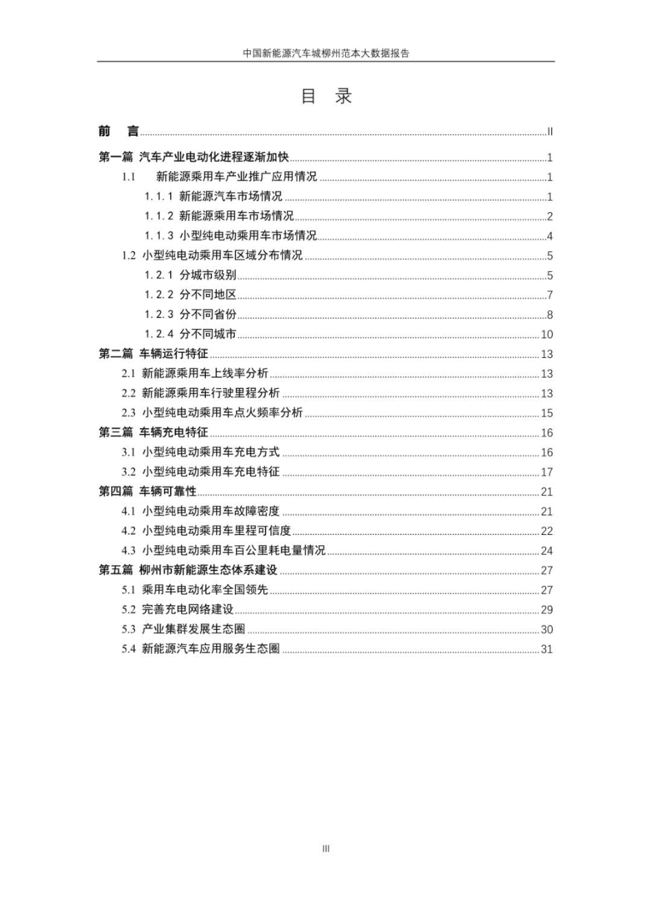 2021年中国新能源汽车城柳州范本大数据报告-新能源汽车国家大数据联盟_第3页