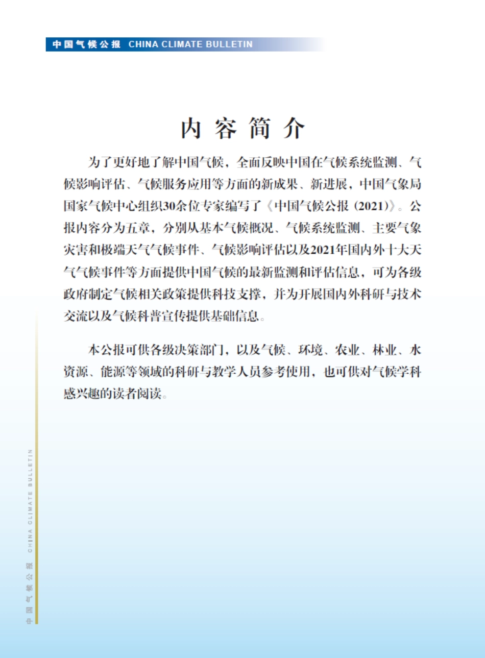 2021年中国气候公报_第3页