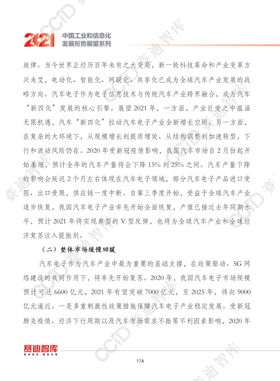 2021年中国汽车电子产业发展形势展望-赛迪_第2页