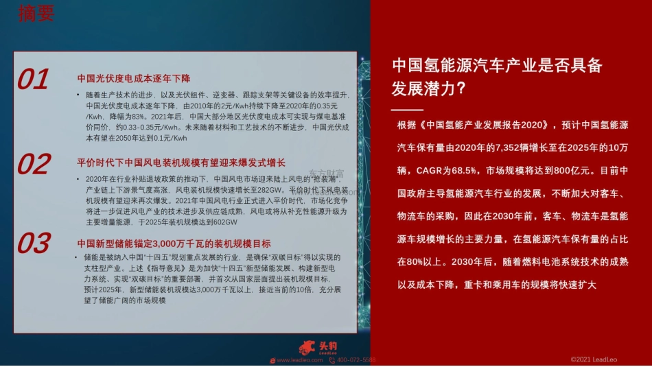 2021年中国碳中和实现路径和投资机会（新能源篇）-头豹研究院_第2页