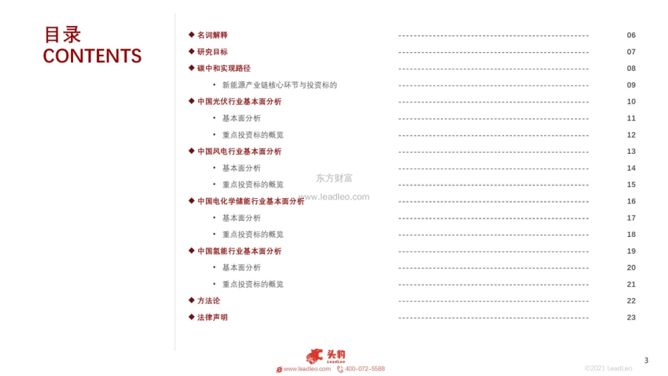 2021年中国碳中和实现路径和投资机会（新能源篇）-头豹研究院_第3页