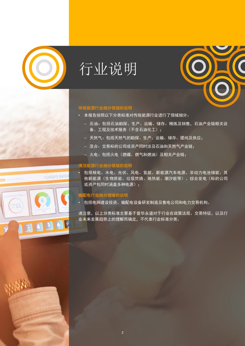 2021年中国能源行业：“双碳”元年驱动投资热潮，扬帆起航正当时-普华永道_第3页