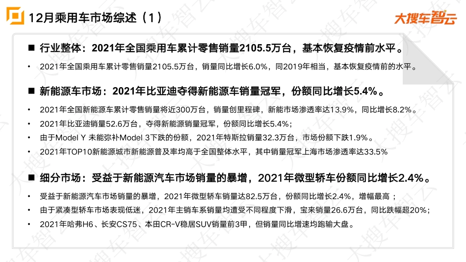 2021年乘用车市场分析报告-大搜车智云_第2页