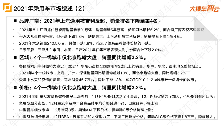 2021年乘用车市场分析报告-大搜车智云_第3页