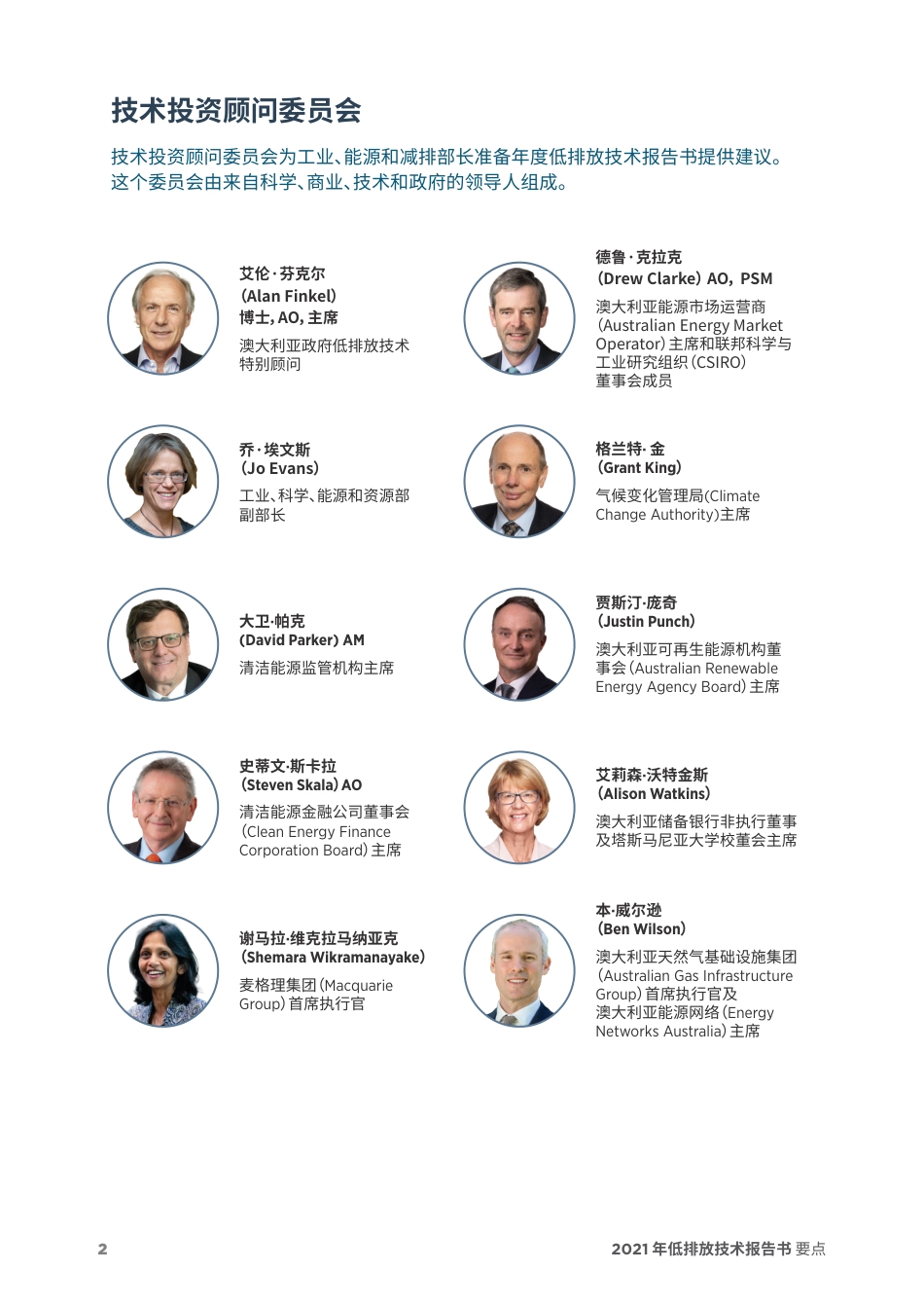 2021年低排放技术报告书（中文要点）-澳大利亚政府_第2页