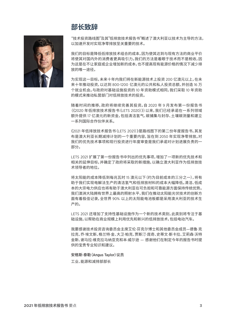 2021年低排放技术报告书（中文要点）-澳大利亚政府_第3页