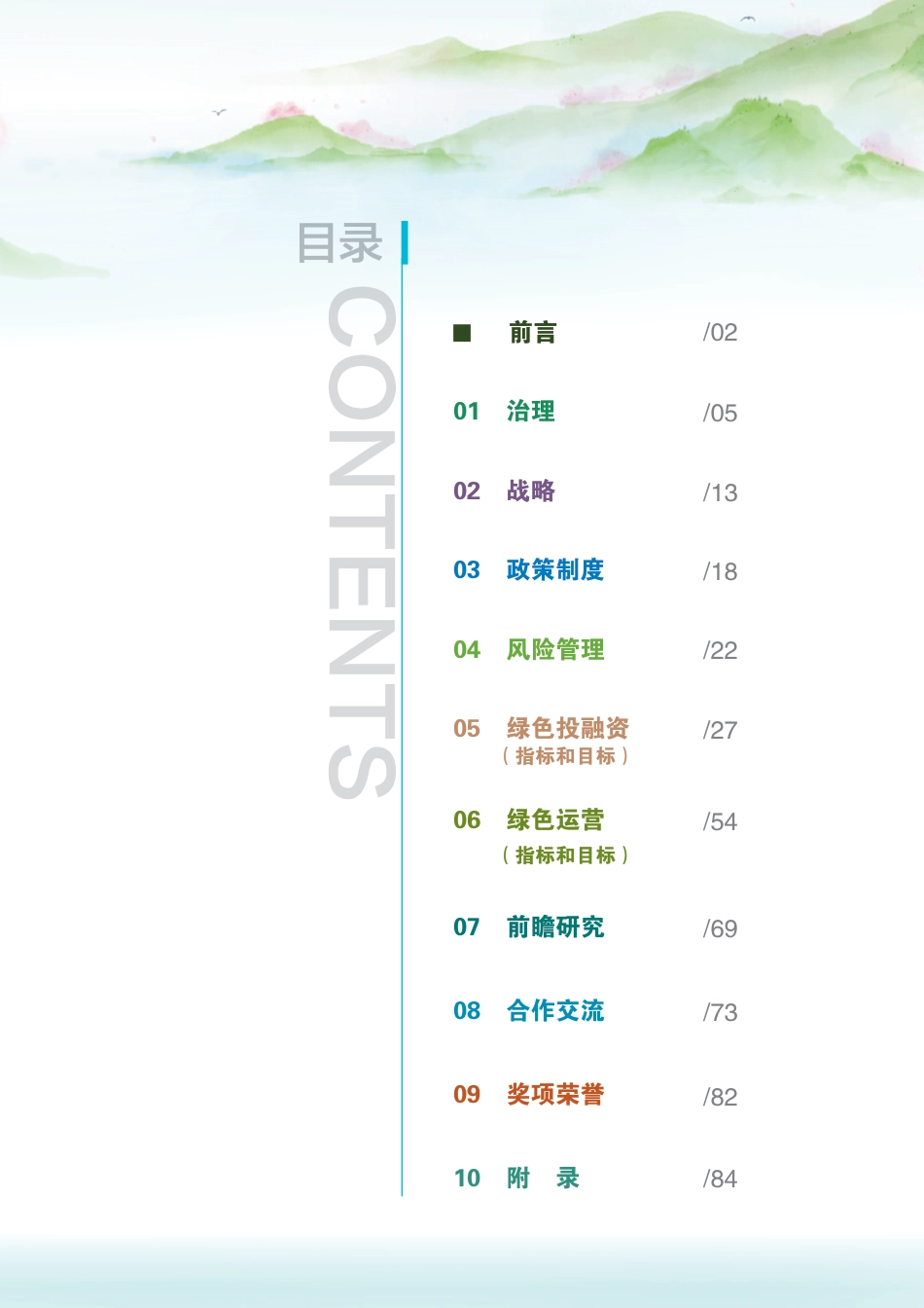 2021年绿色金融专题（TCFD）报告-工商银行_第2页