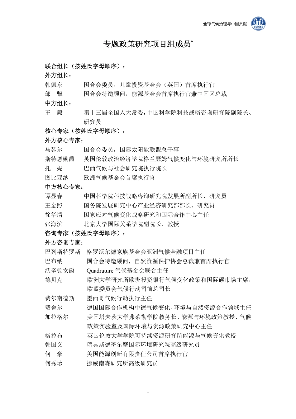 2021碳中和报告：背景、政策、实现路径、碳市场（国合会全球气候治理与中国贡献202109）_第3页
