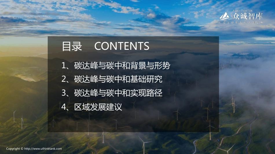 2021碳达峰碳中和研究报告_第2页