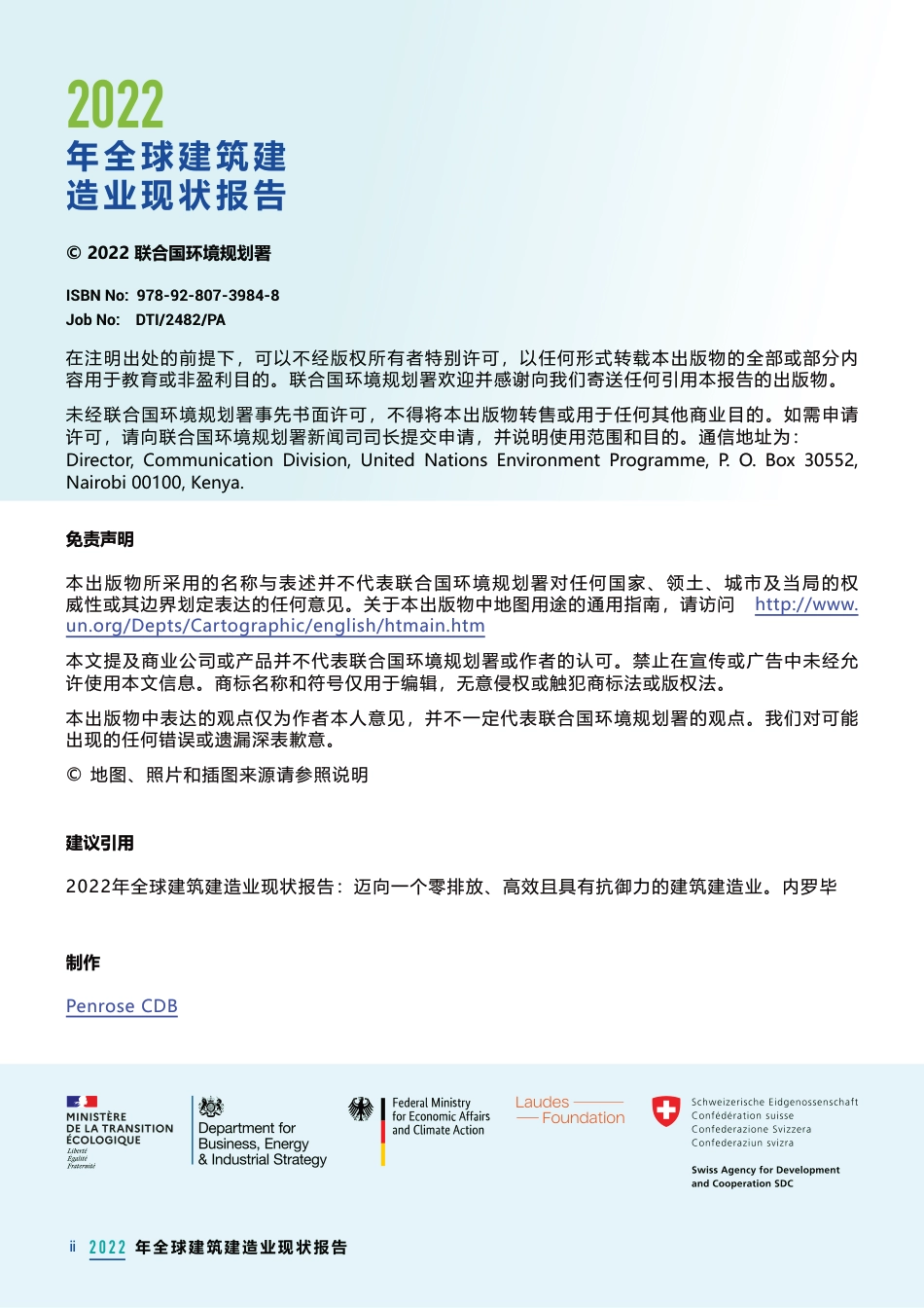 20221109 2022年全球建筑建造业现状报告：迈向一个零排放、高效且具有抗御力的建筑建造业 执行摘要_第2页