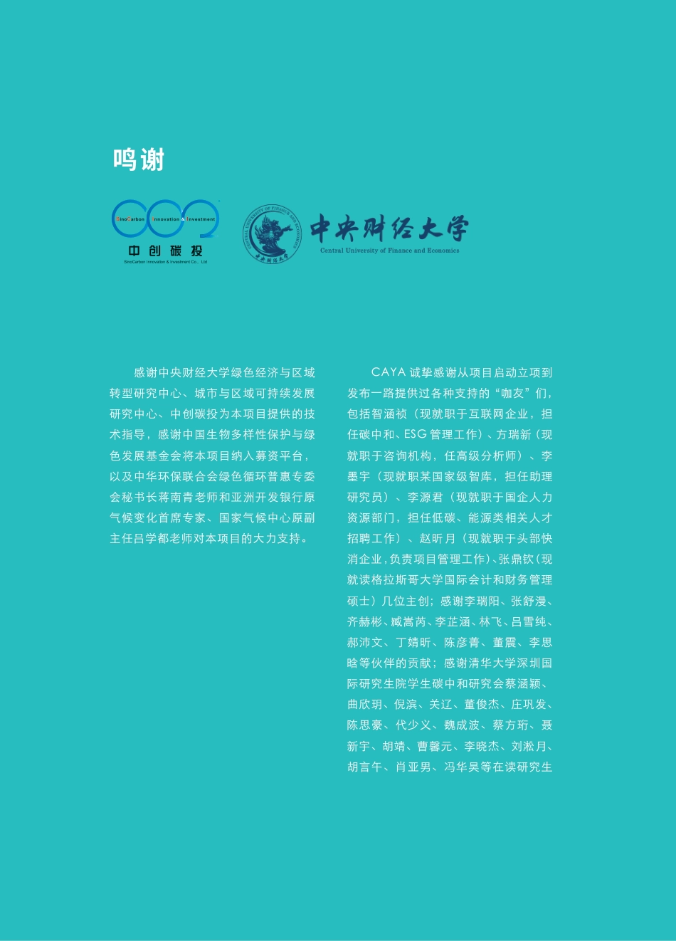 2022“双碳”人才洞察报告- CAYA气候行动青年联盟_第3页