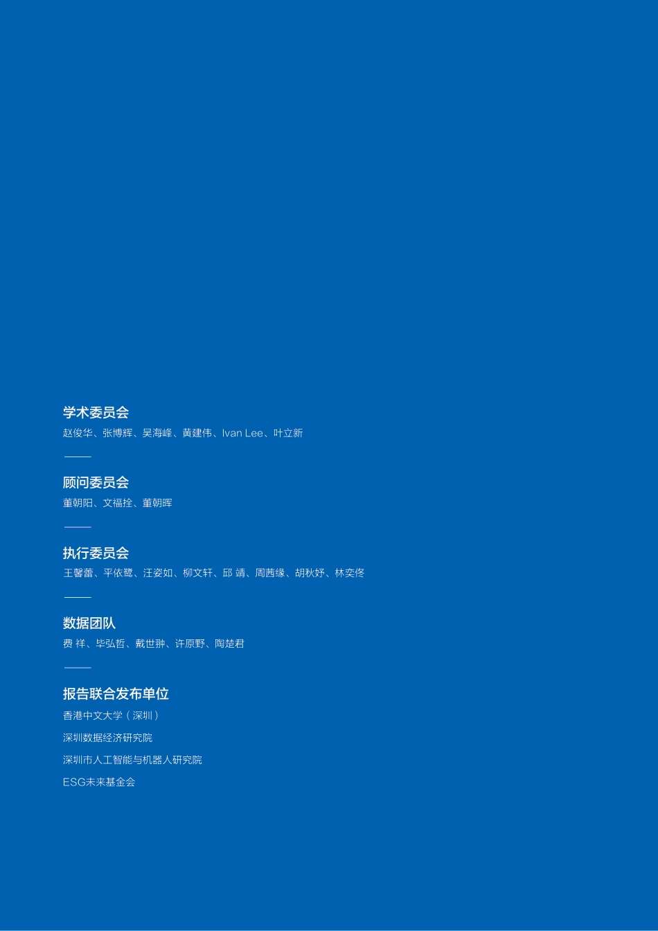 2022中国100家海外上市公司碳排名分析报告-Intelligent Carbon_第2页