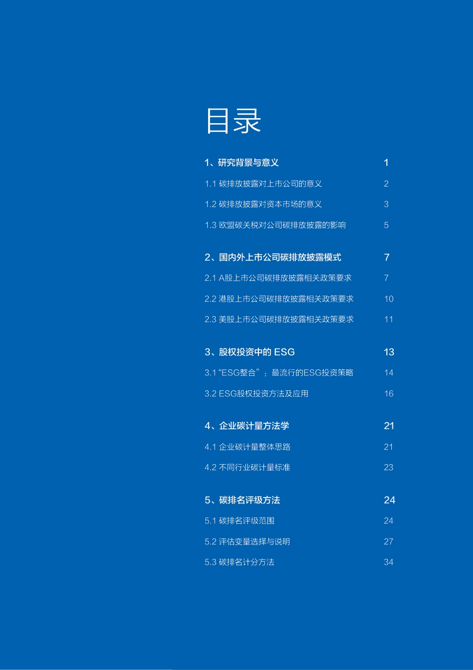 2022中国100家海外上市公司碳排名分析报告-Intelligent Carbon_第3页