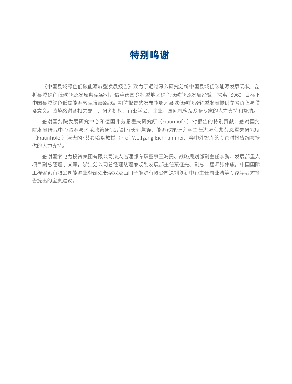 2022中国县域绿色低碳能源转型发展报告-国家电投_第3页