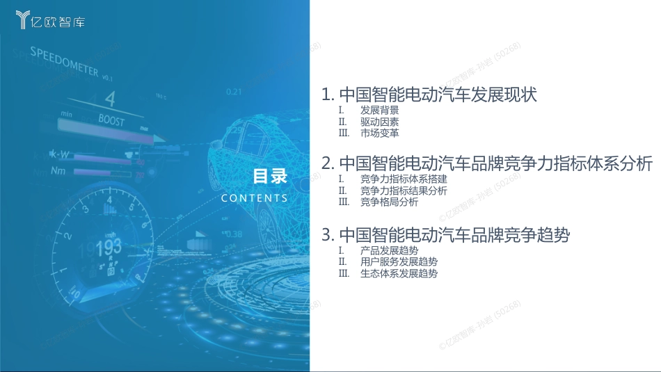 2022中国智能电动汽车品牌竞争格局研究报告（更新）-亿欧智库_第3页