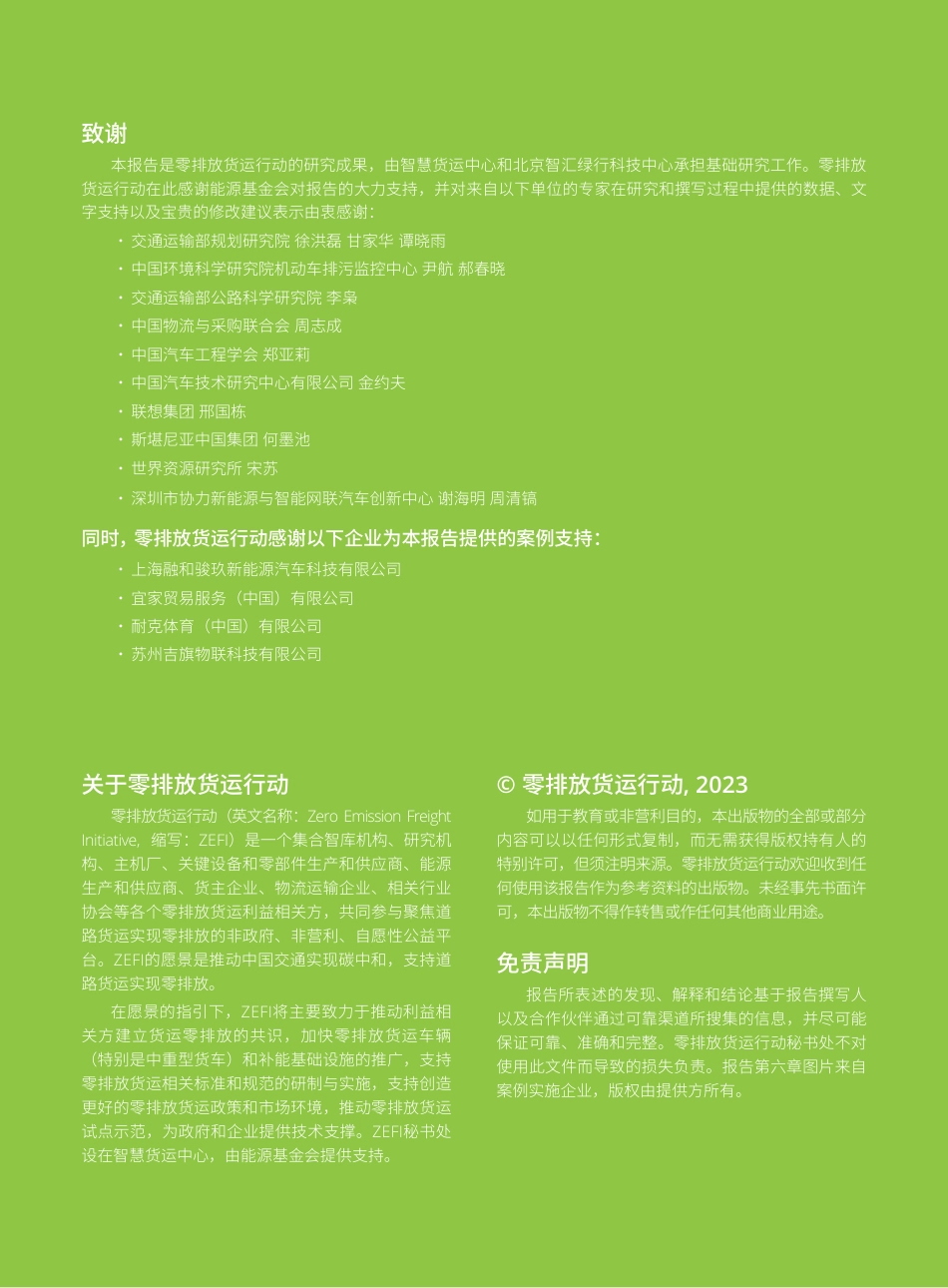 2022中国零排放货运年度进展报告_第2页